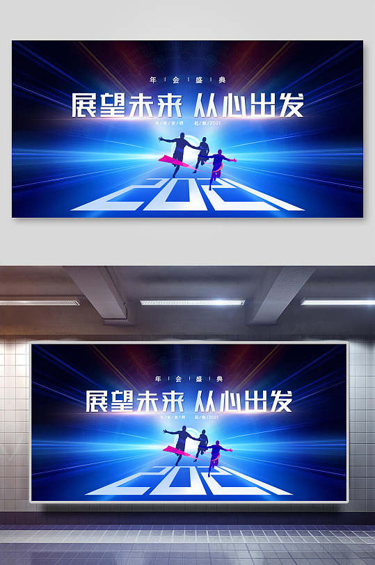 科技空间展望未来企业论坛年会舞台背景展板