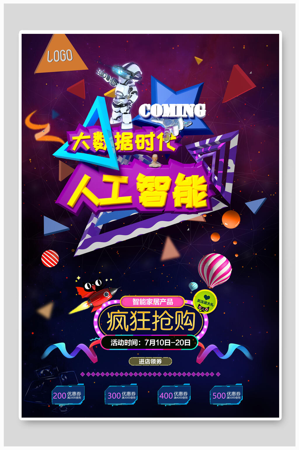 大数据时代人工智能海报素材