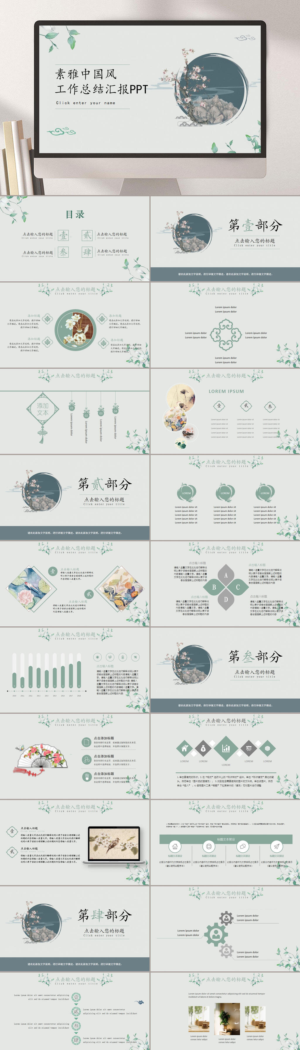 素雅中国风典雅中华文化PPT素材