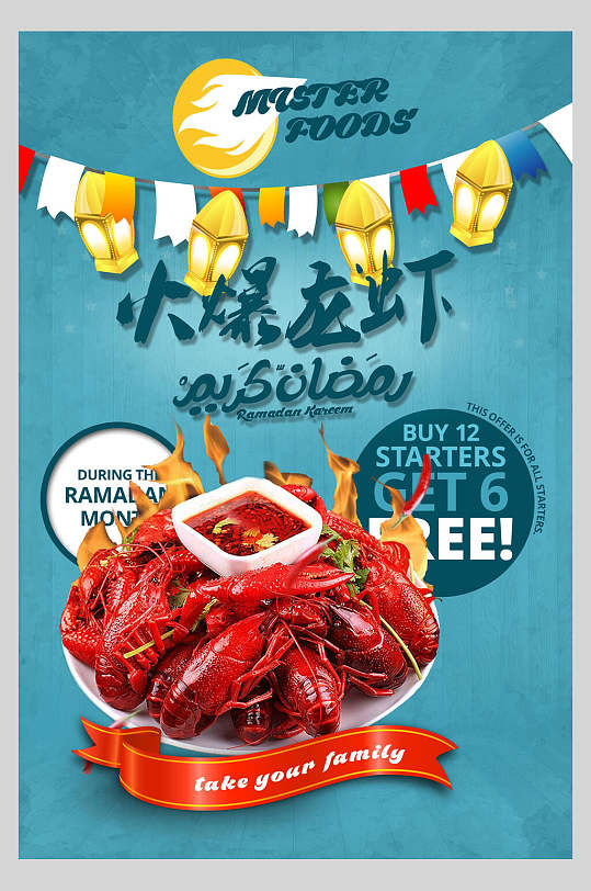 蓝色彩带小龙虾烧烤美食海报