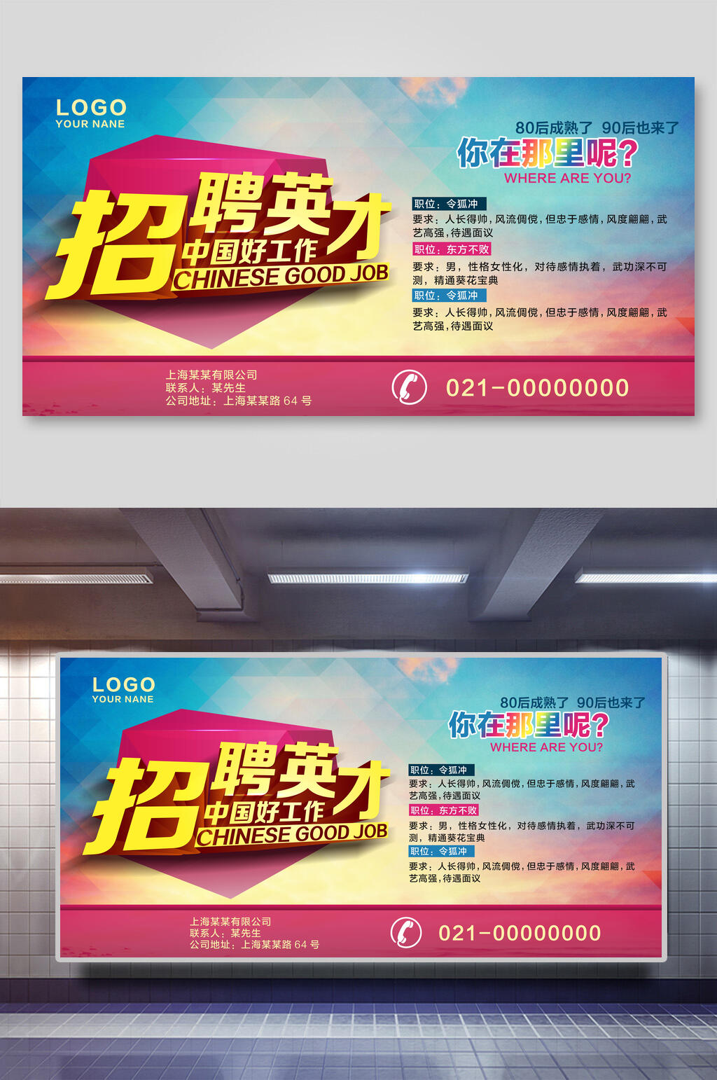 英才招聘展板素材