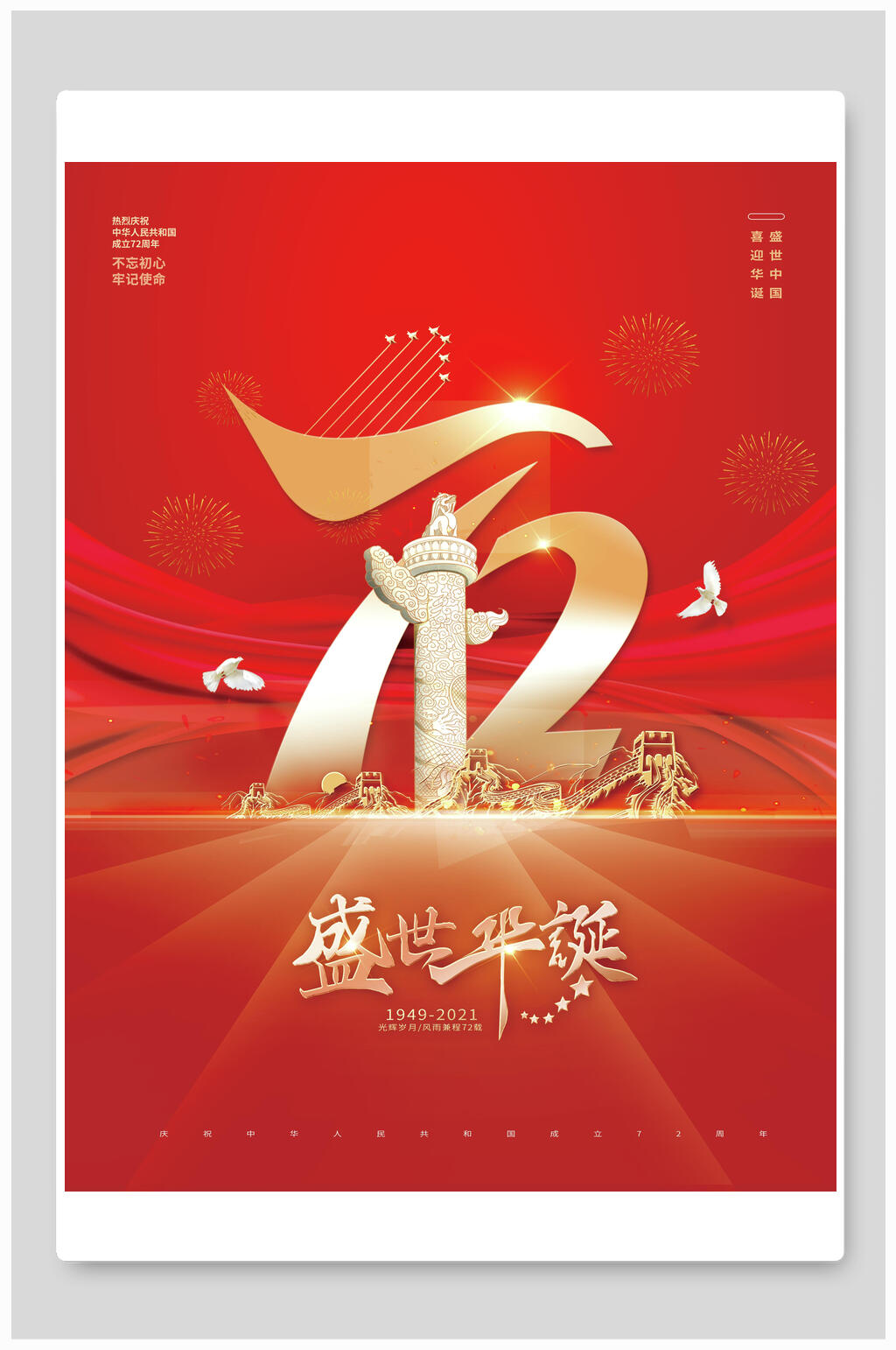 经典中国红国庆节海报素材