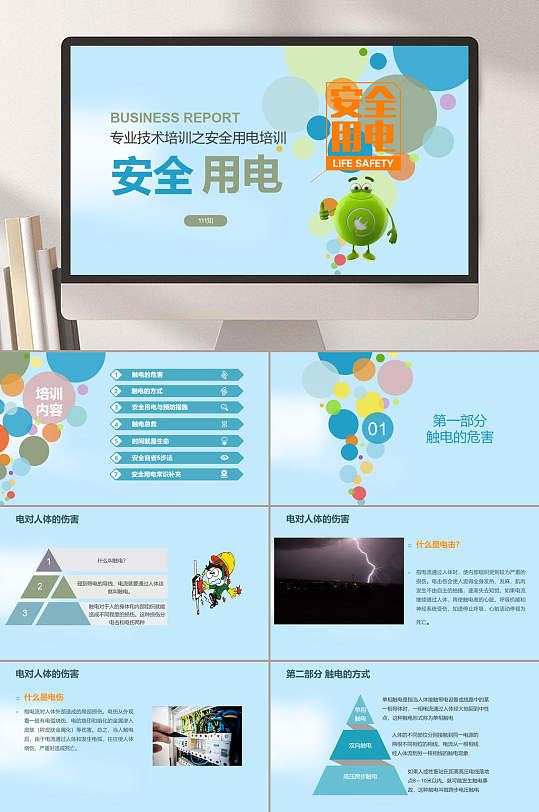 蓝色专业技术培训之学生安全用电教育课件PPT