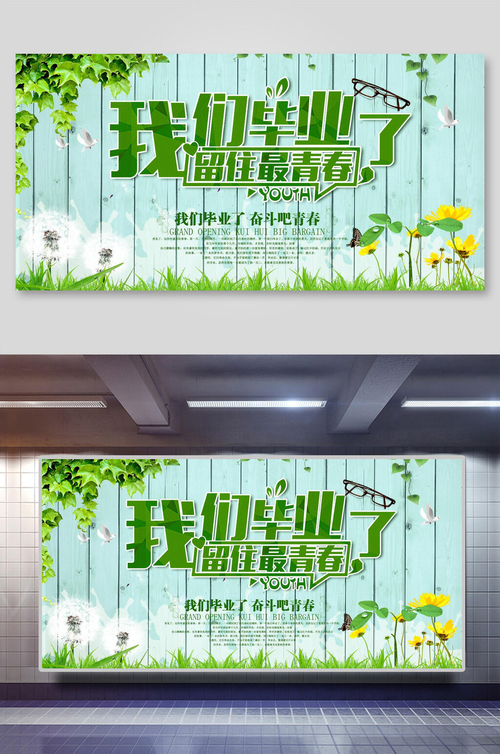 小清新创意奋斗吧青春毕业典礼展板素材