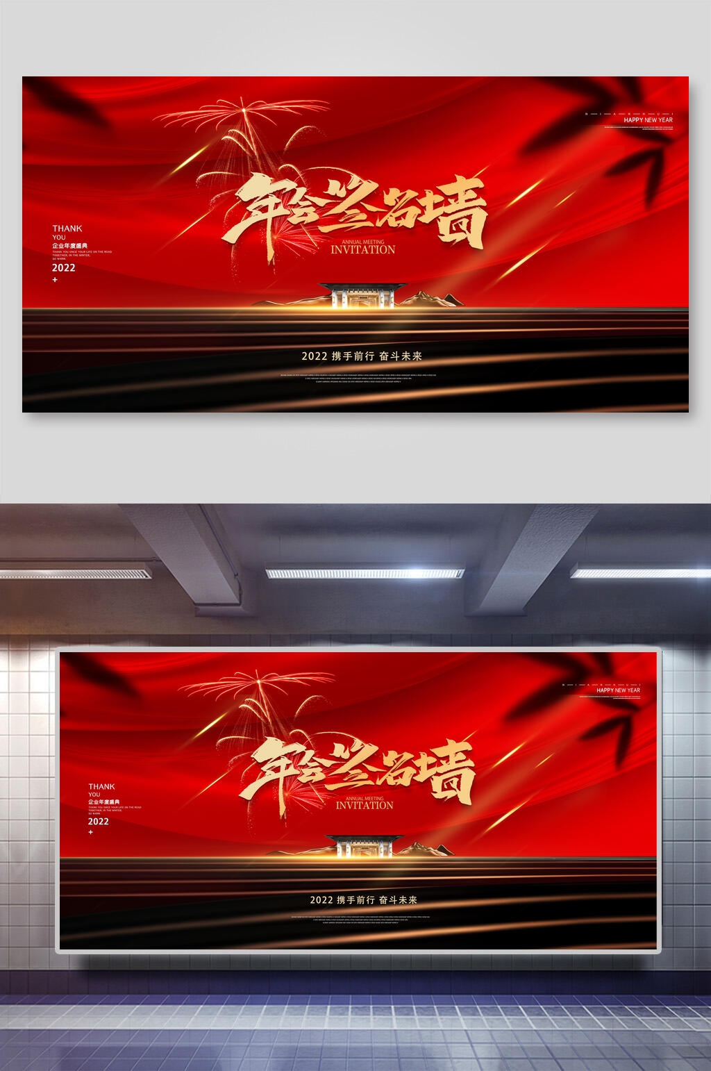 企业大气科技携手前行奋斗未来活动展板素材
