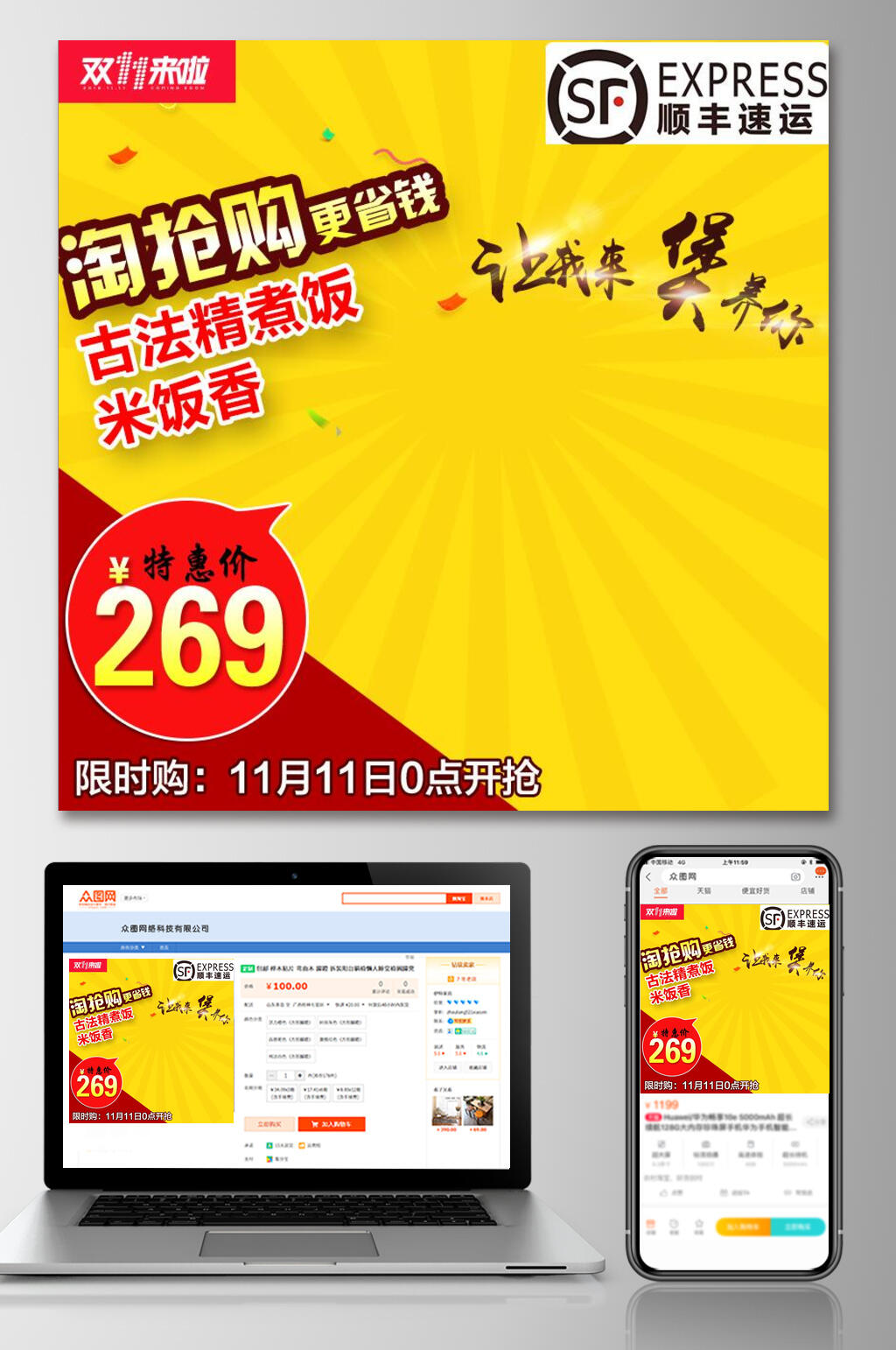 淘抢购更省钱电商主图素材