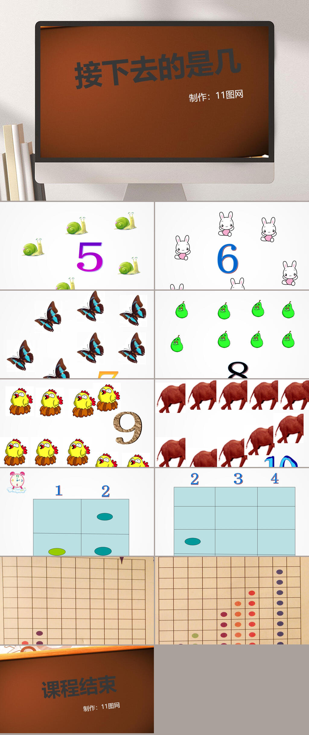 简洁动物小学数学课件PPT素材