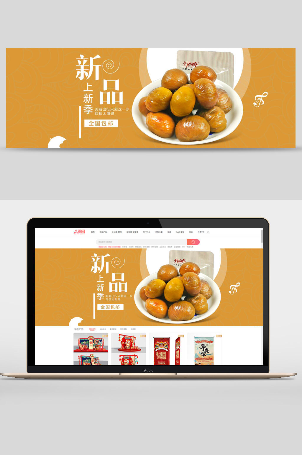 零食新品上市季栗子促销banner素材