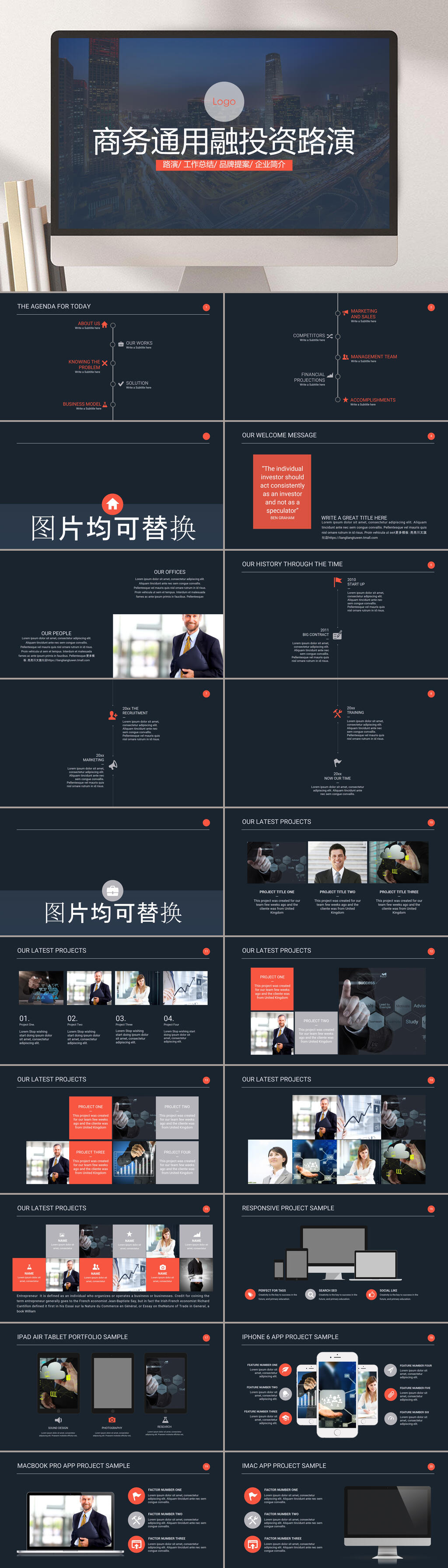 融资路演商务汇报PPT素材