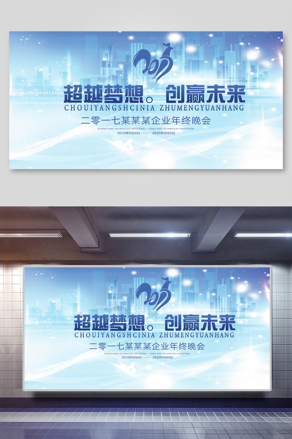超越梦想创赢未来蓝色科技展板素材