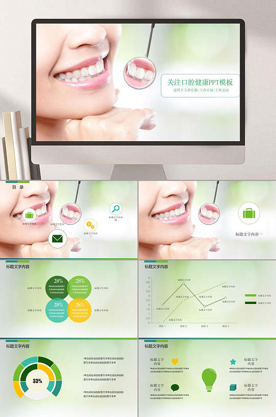 綠色口腔牙科PPT