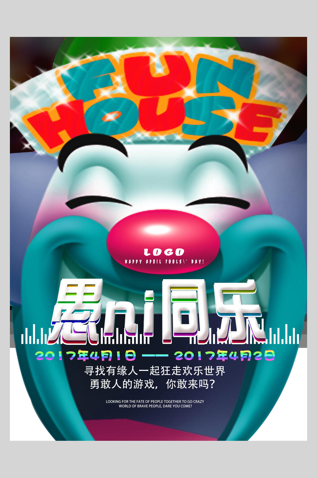 愚ni同乐愚人节狂欢海报素材