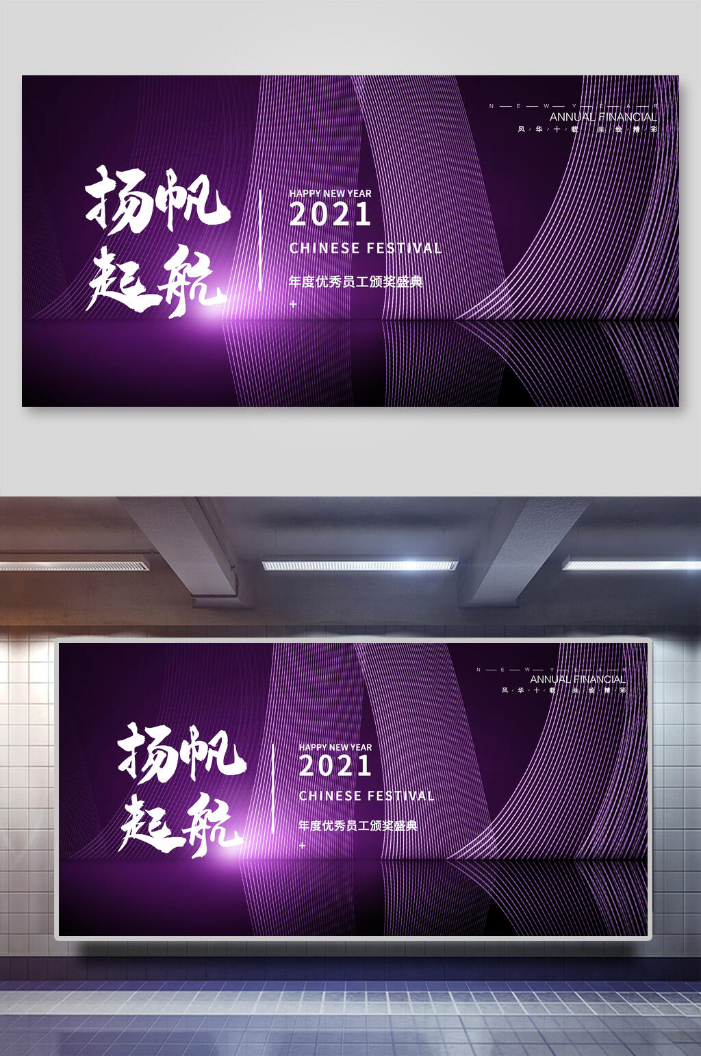 紫条纹企业论坛年会舞台背景展板素材