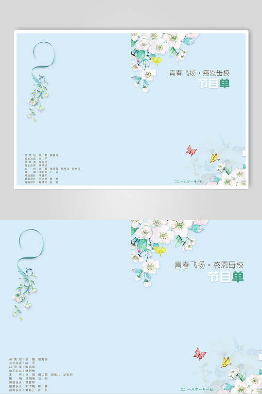 浅蓝色清新晚会节目单海报