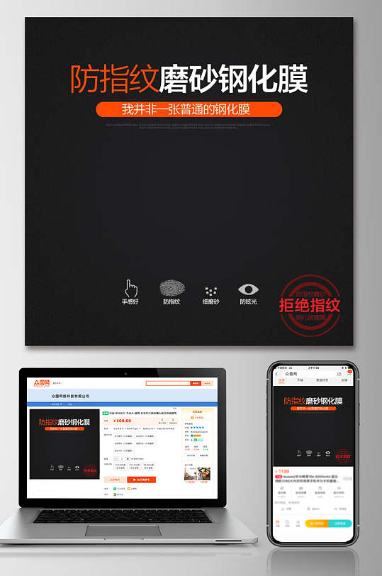 防指纹磨砂钢化膜促销活动电商主图