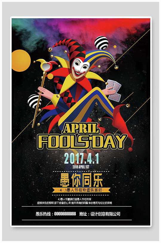 愚人节愚你同乐扑克牌狂欢海报