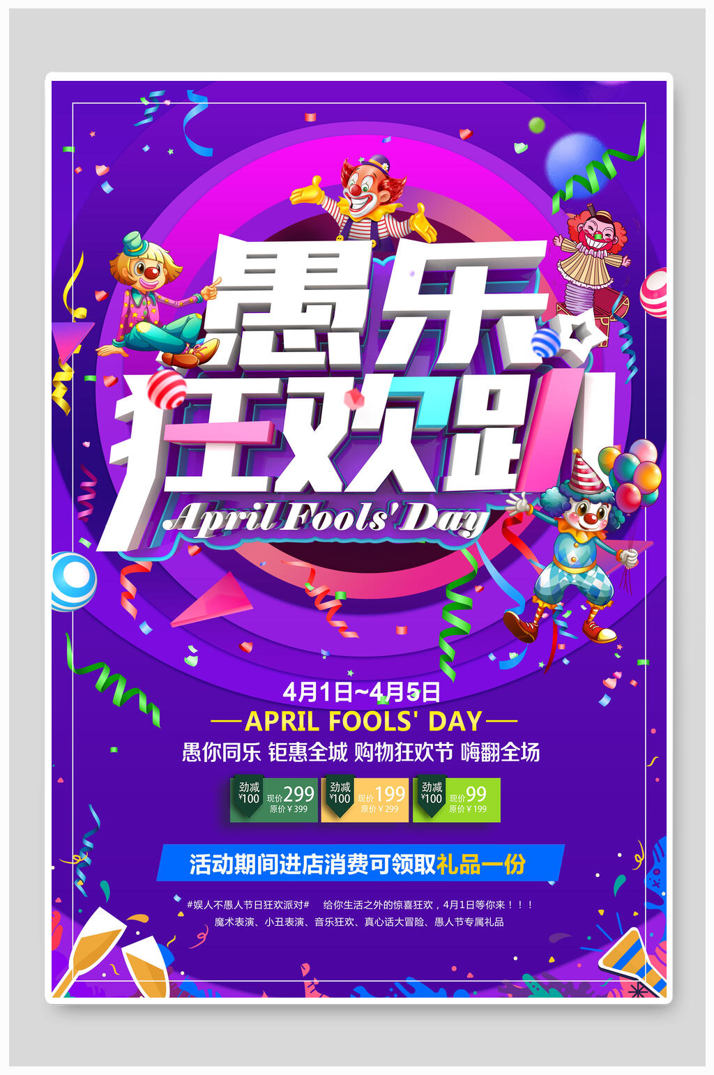 愚乐狂欢趴愚人节狂欢海报素材