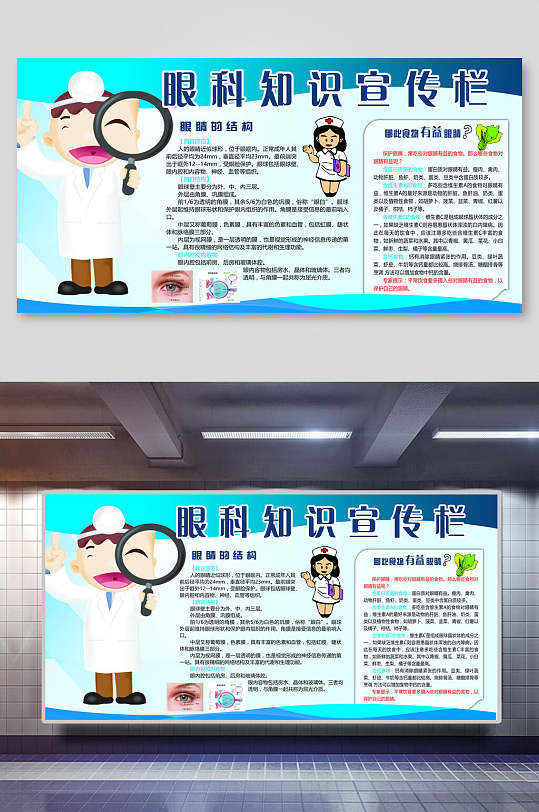 全国爱眼日眼科知识宣传栏展板