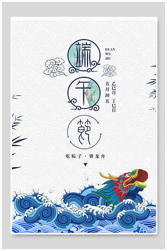 龙舟端午节节日海报
