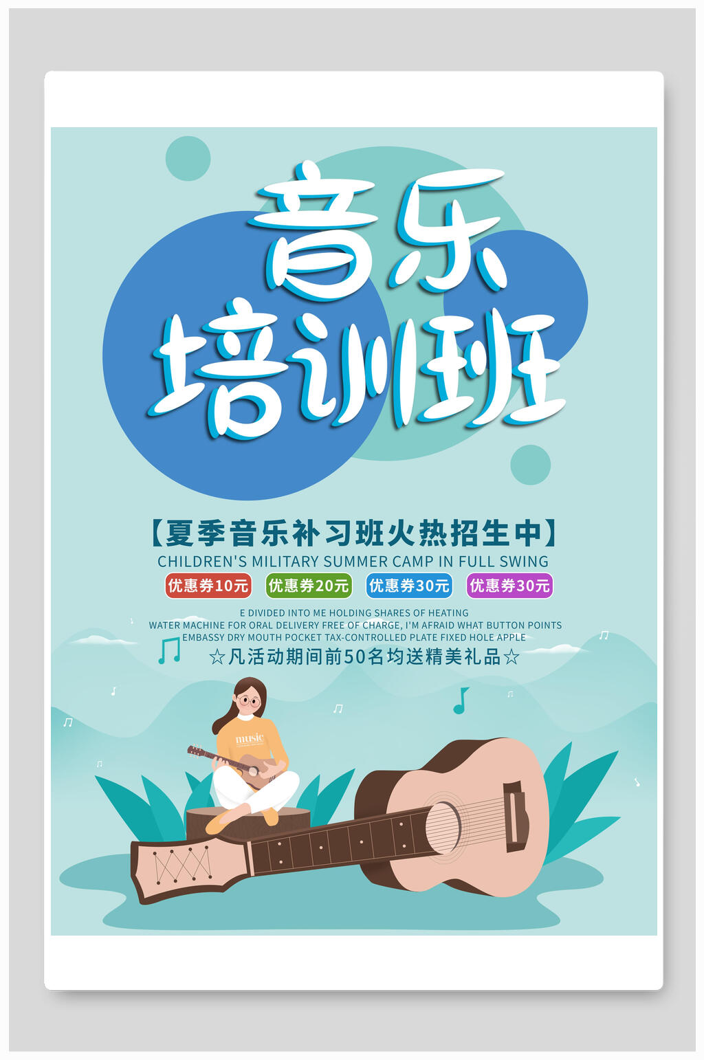 浅蓝色卡通培训班招生海报素材