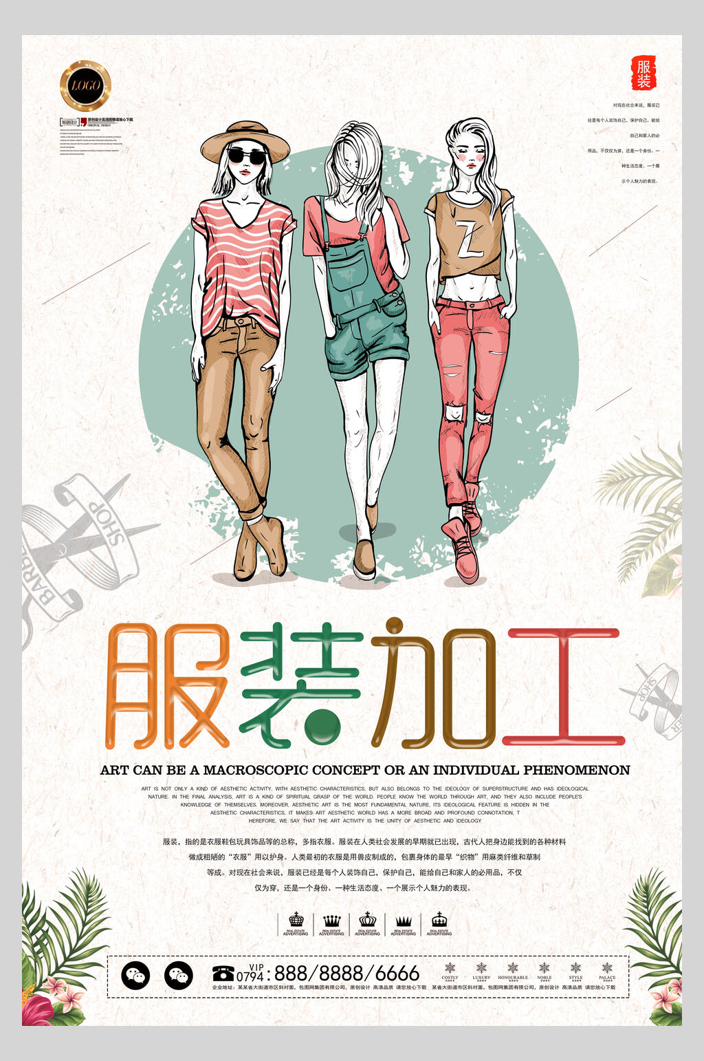漫画风服装加工促销宣传海报素材