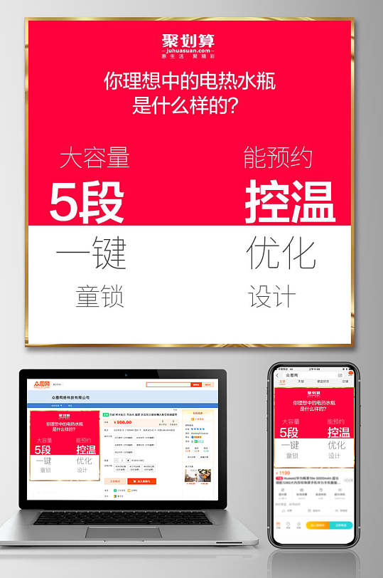 电热水瓶促销活动电商主图