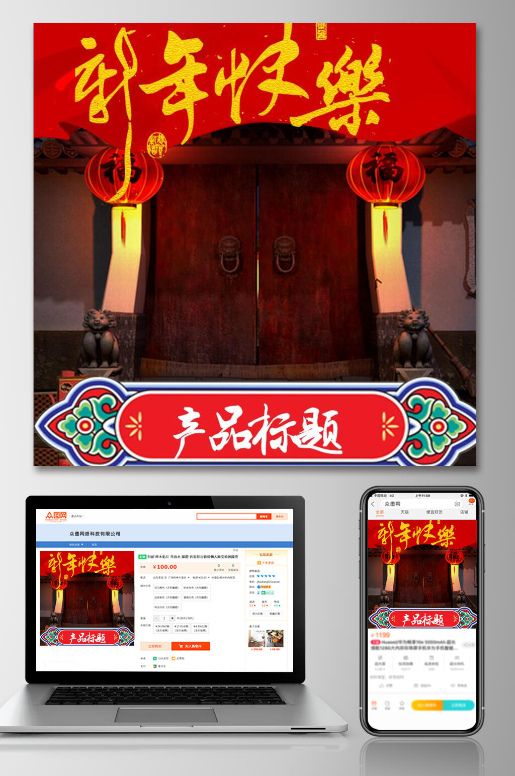 新年快乐春节电商主图素材