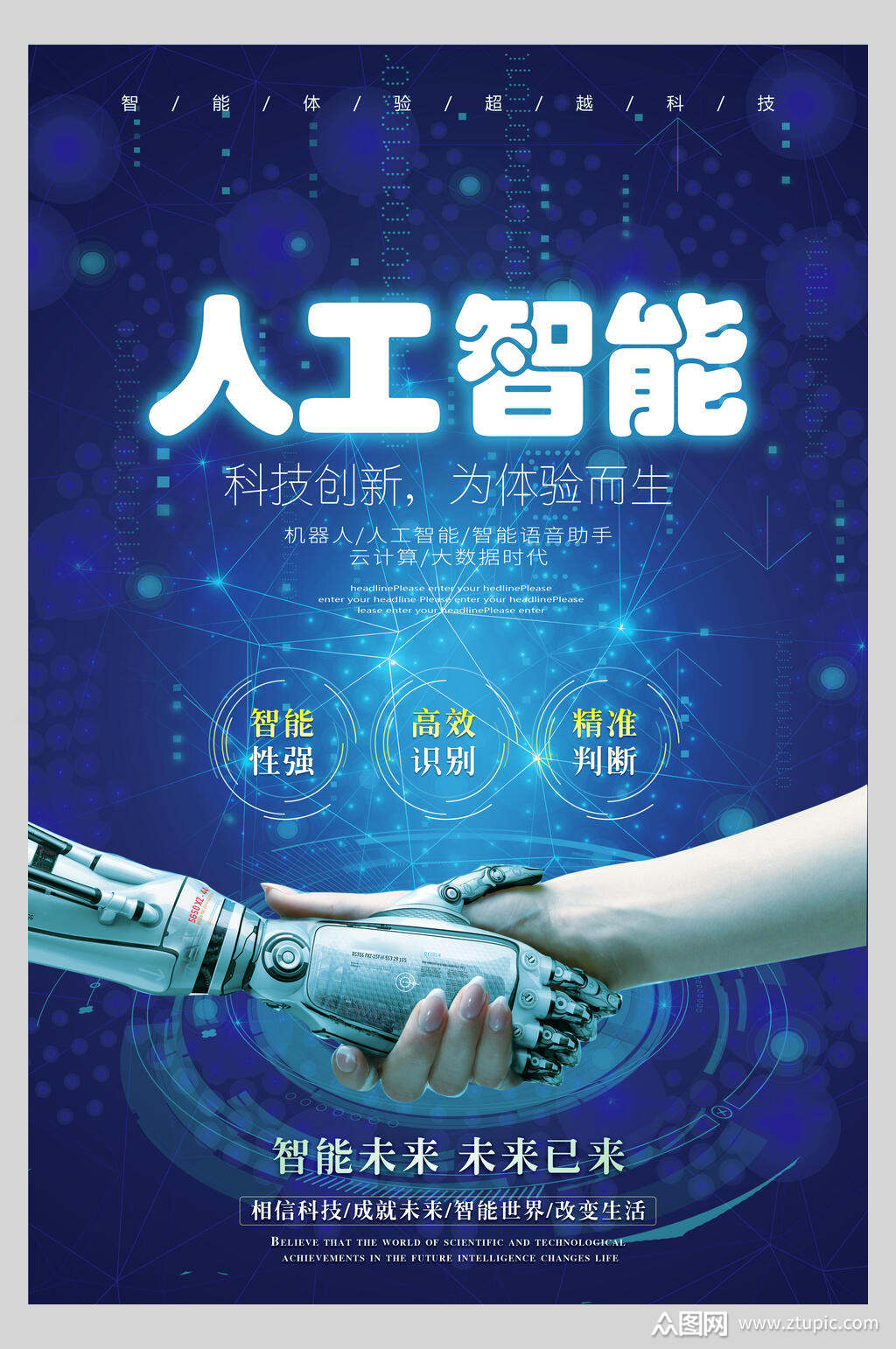 科技创新人工智能海报素材