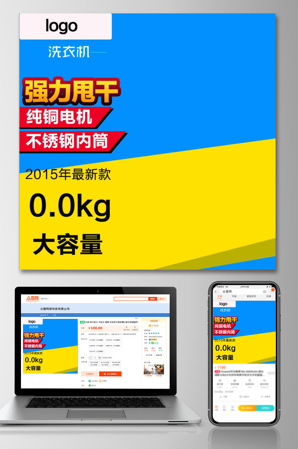 强力甩干促销电商主图素材