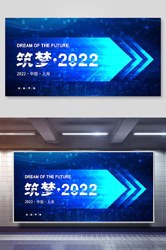 蓝色筑梦2022企业论坛年会舞台背景展板