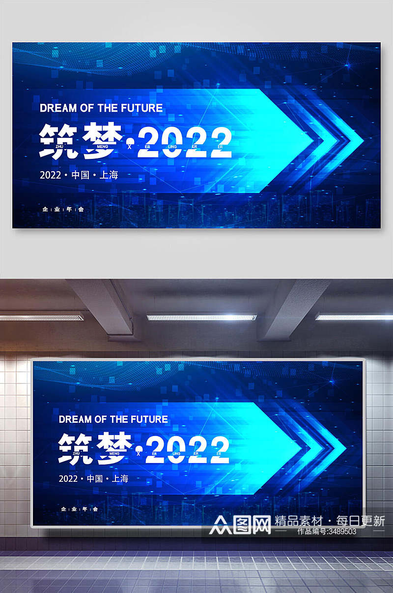 蓝色筑梦2022企业论坛年会舞台背景展板素材