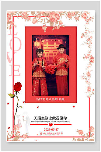 中式婚庆秀禾服绣球浪漫海报