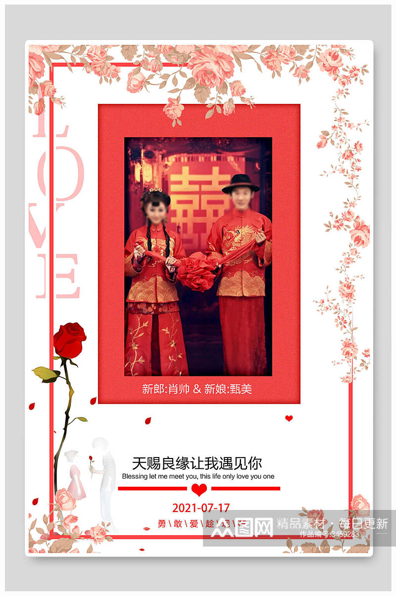 中式婚庆秀禾服绣球浪漫海报素材