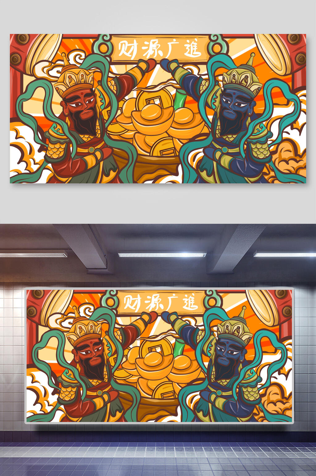 国潮风财源广进财神爷招财插画素材