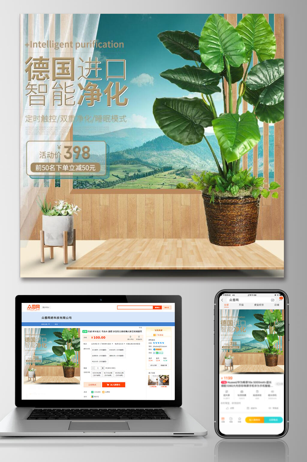 德国进口绿植促销活动电商主图素材