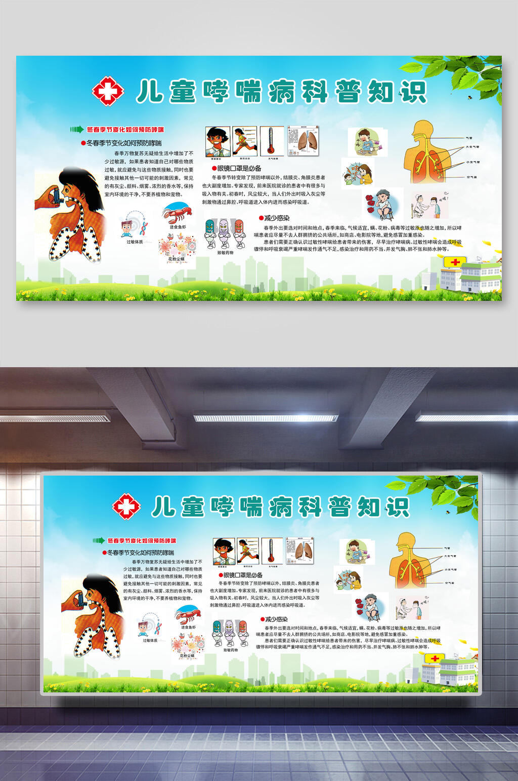 儿童哮喘宣传展板素材