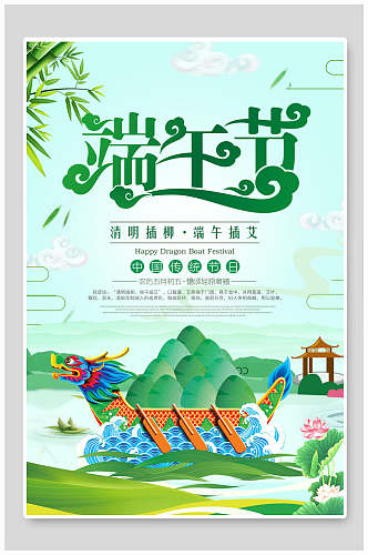 中国传统节日端午节节日海报