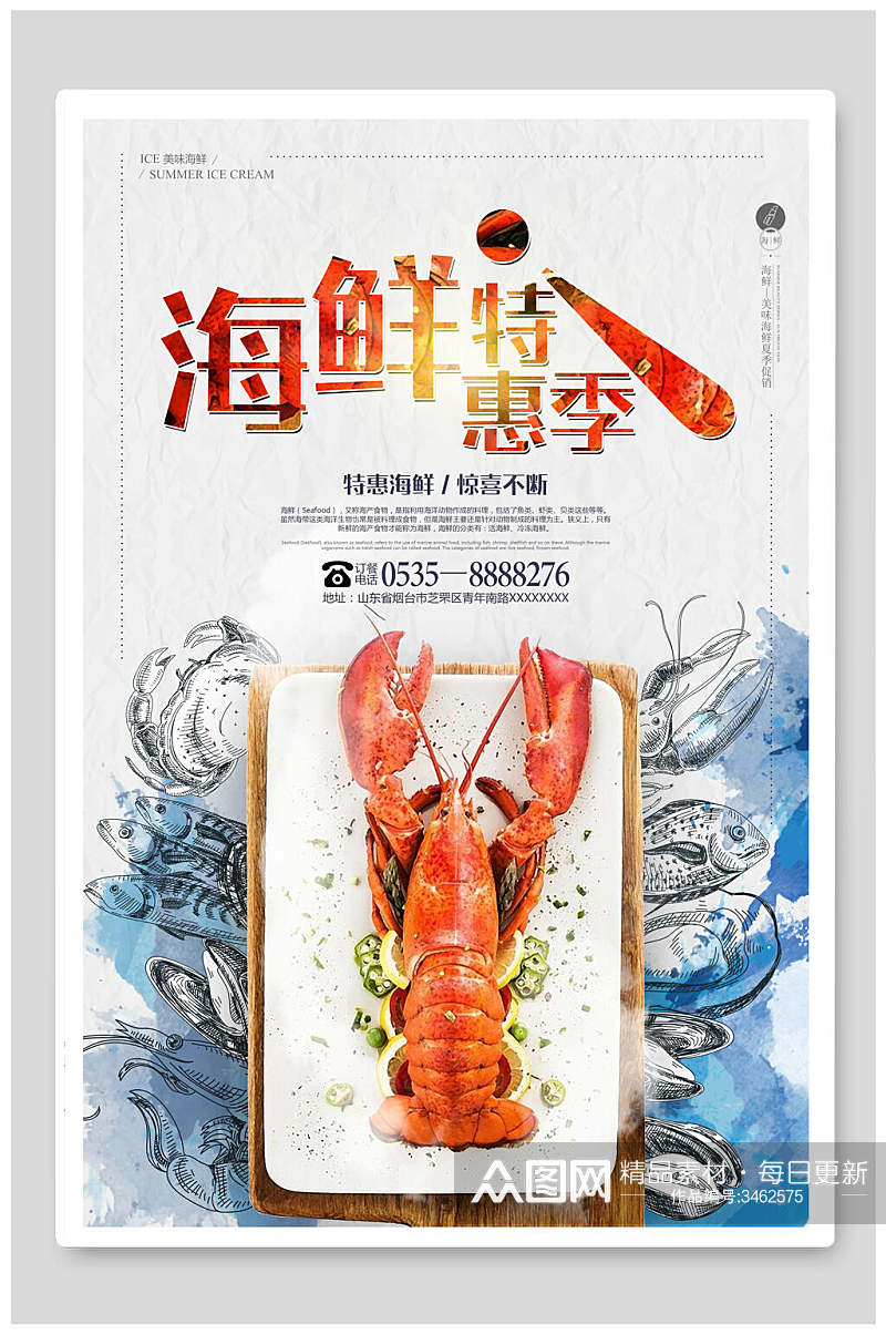 大龙虾海鲜美食海报素材
