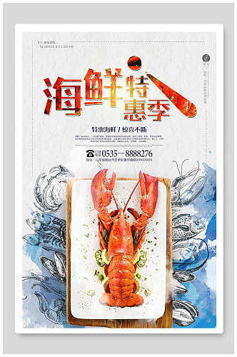 大龙虾海鲜美食海报