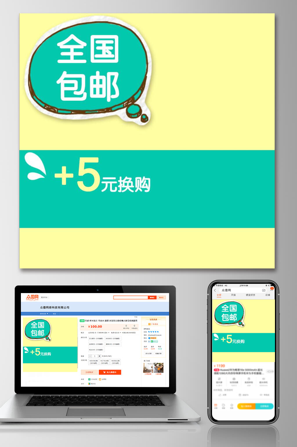 全国包邮卡通电商主图素材