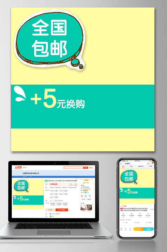 全国包邮卡通电商主图