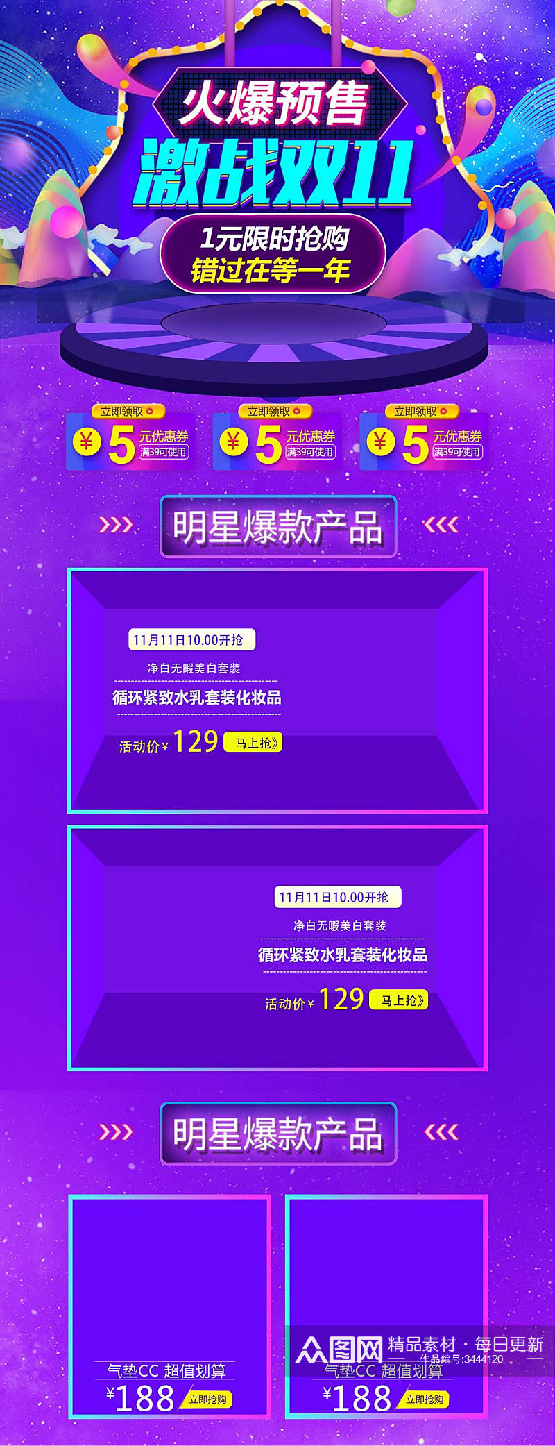 双十一火爆预售错过再等一年电商首页素材