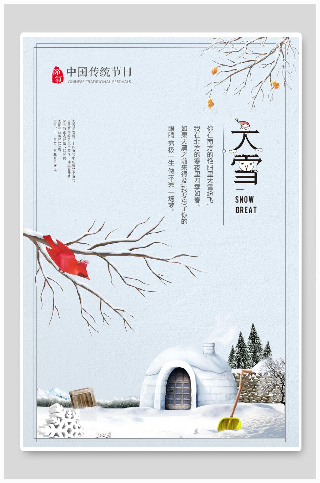 白色雪屋冬季大雪节气海报素材
