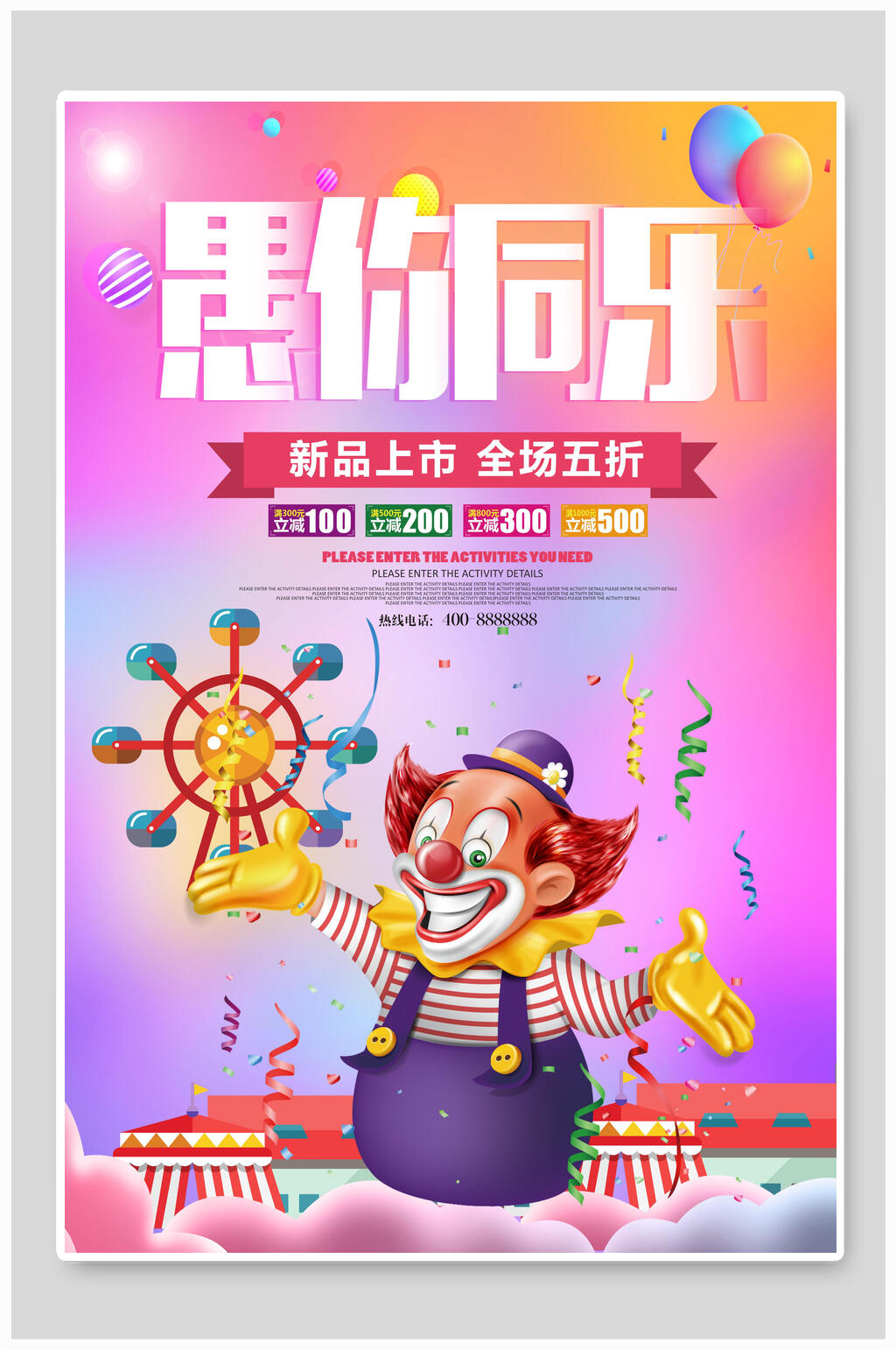 愚人节与你同乐摩天轮狂欢海报素材