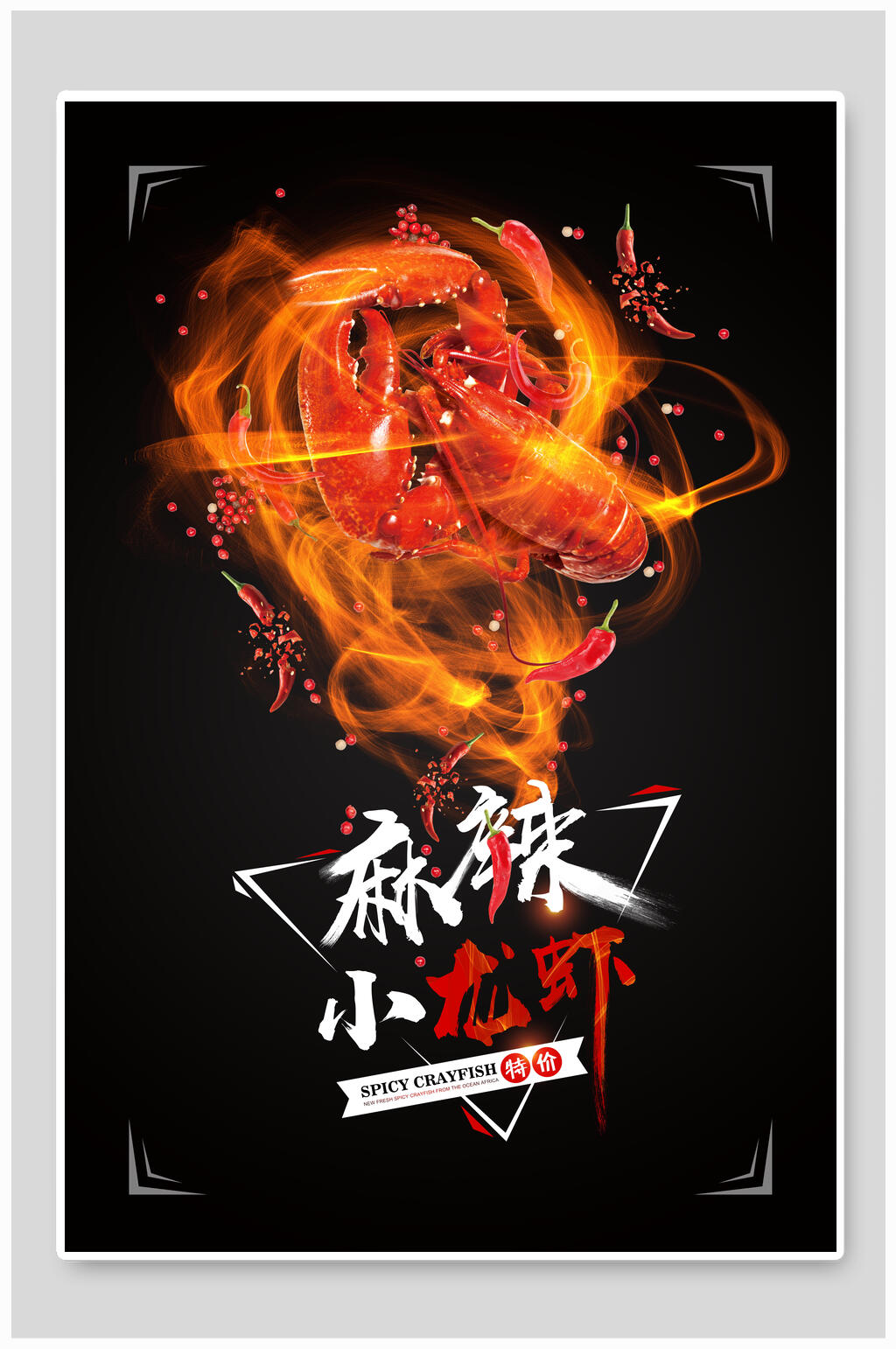 劲爆小龙虾夜宵美食烧烤海报素材