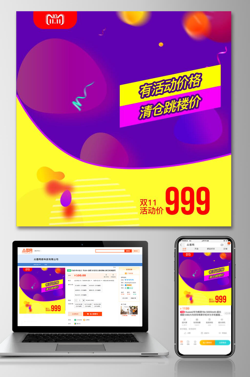 有活动价格促销活动电商主图素材
