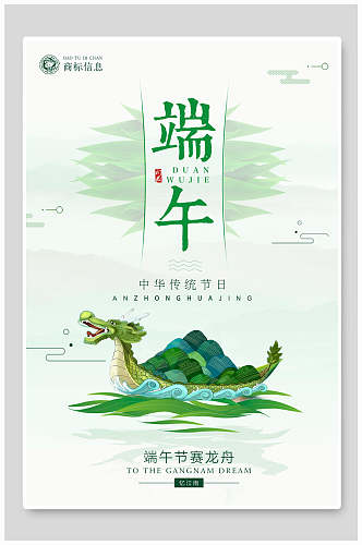 绿色龙舟端午节节日海报