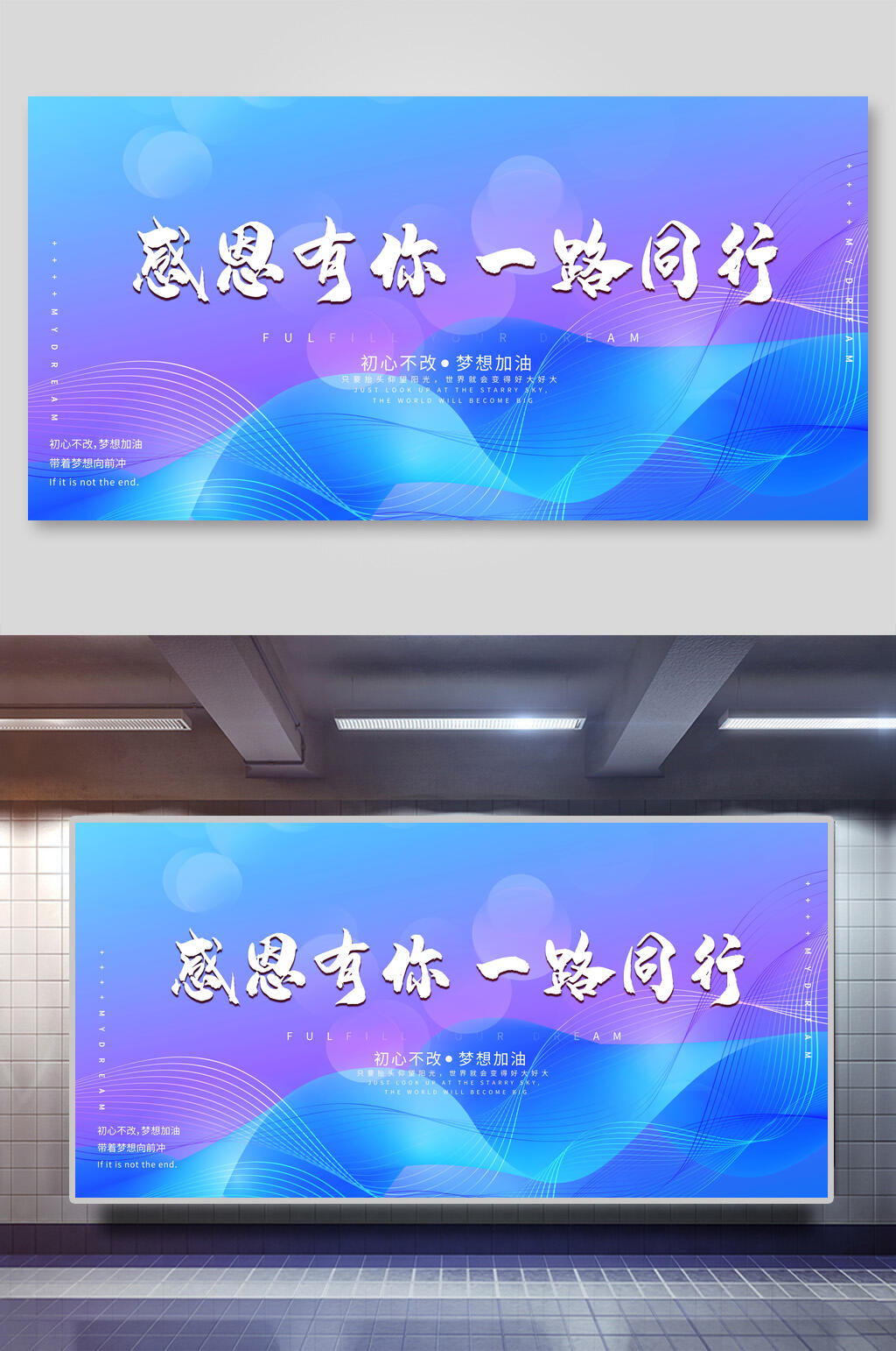蓝色渐变感恩有你一路同行企业论坛年会舞台背景展板素材