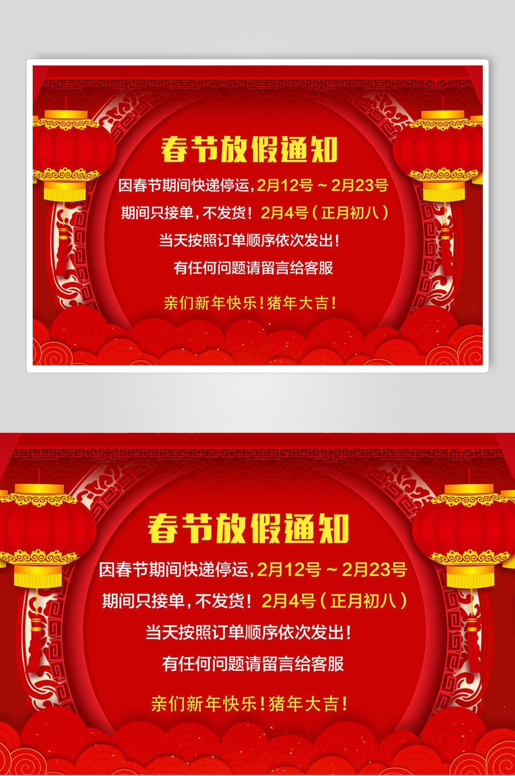 红色放假电商春节放假海报素材