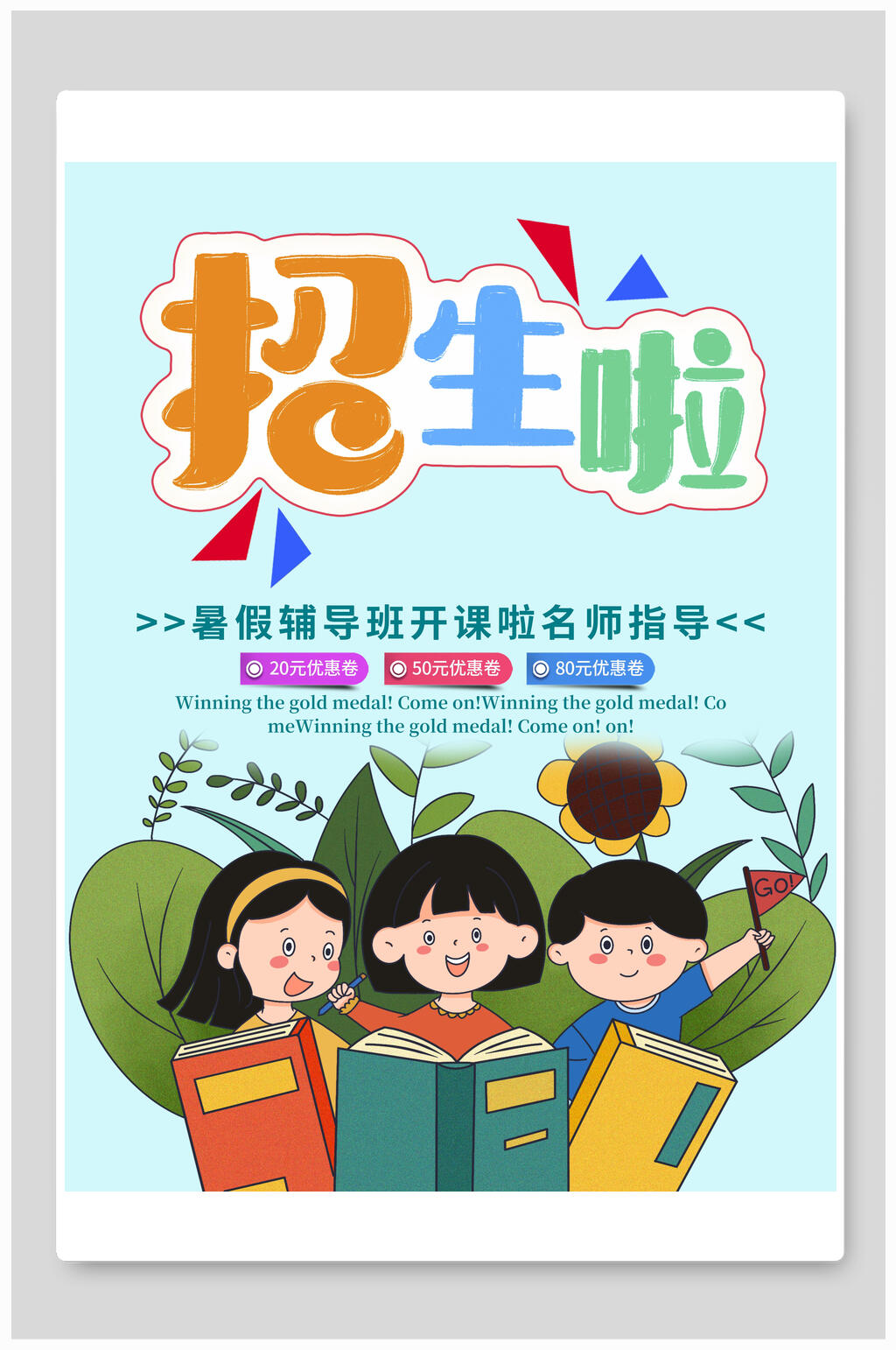 蓝色卡通培训班招生海报素材